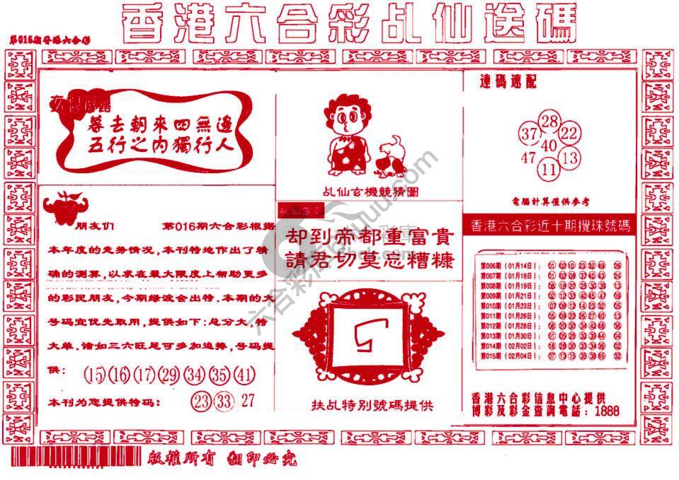 乩仙送码