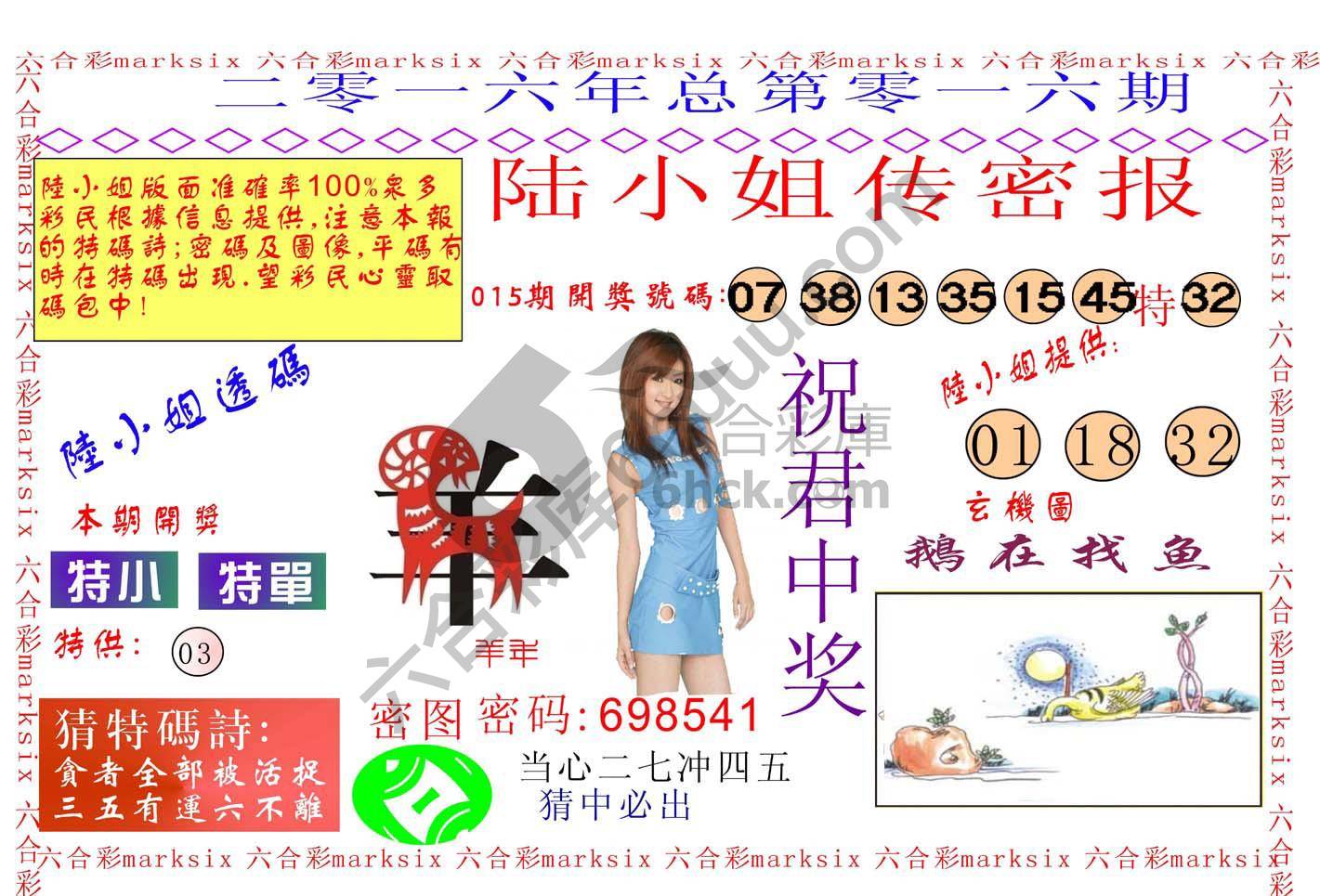 陆小姐传密