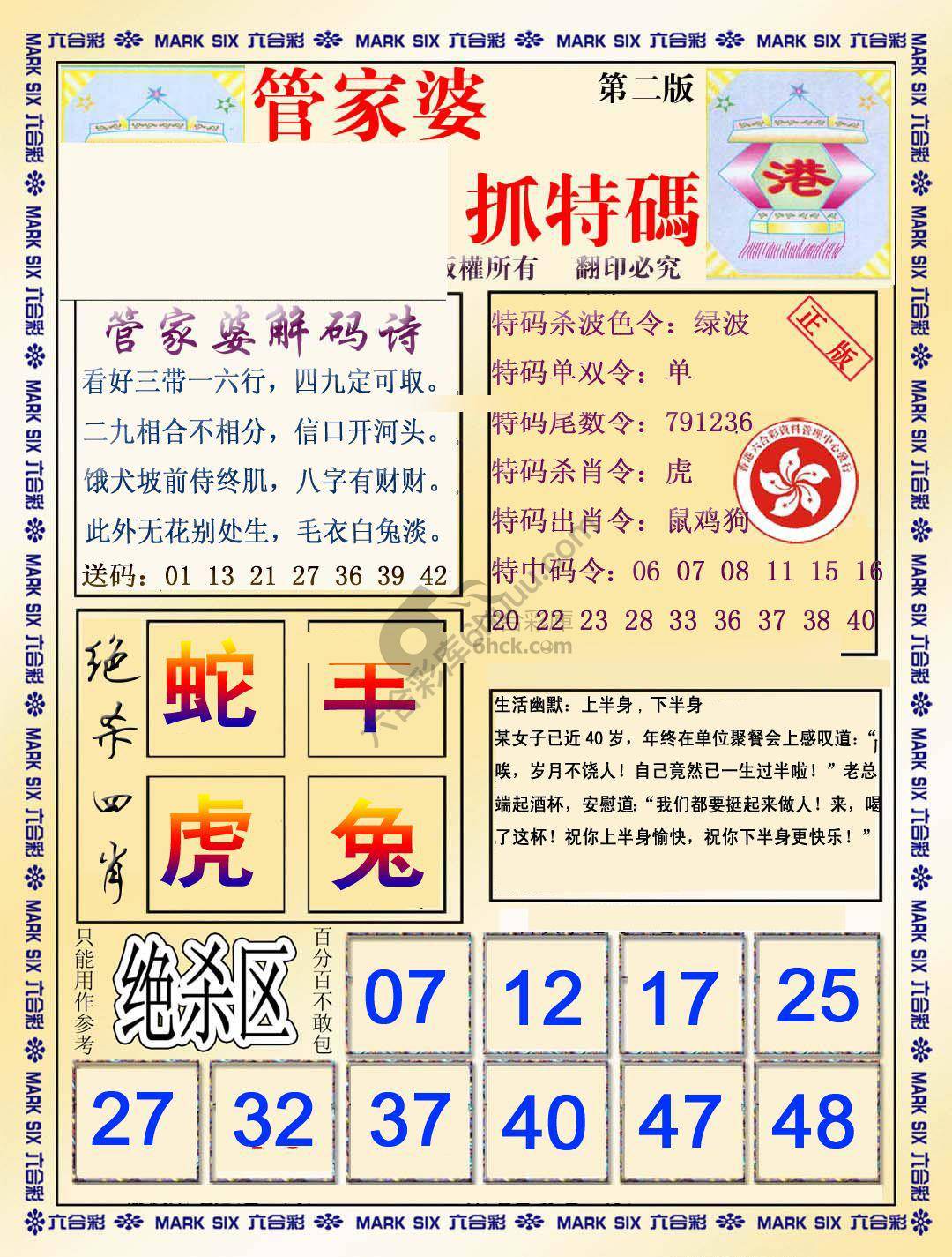 管家婆抓特码