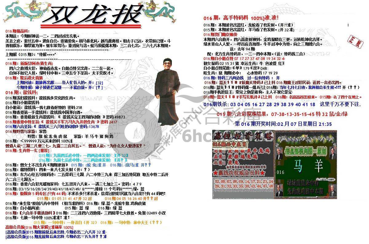 双龙报