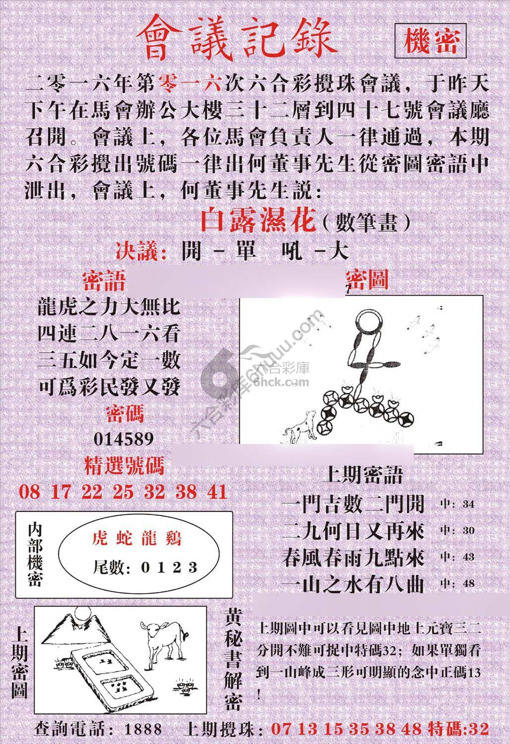 会议记录
