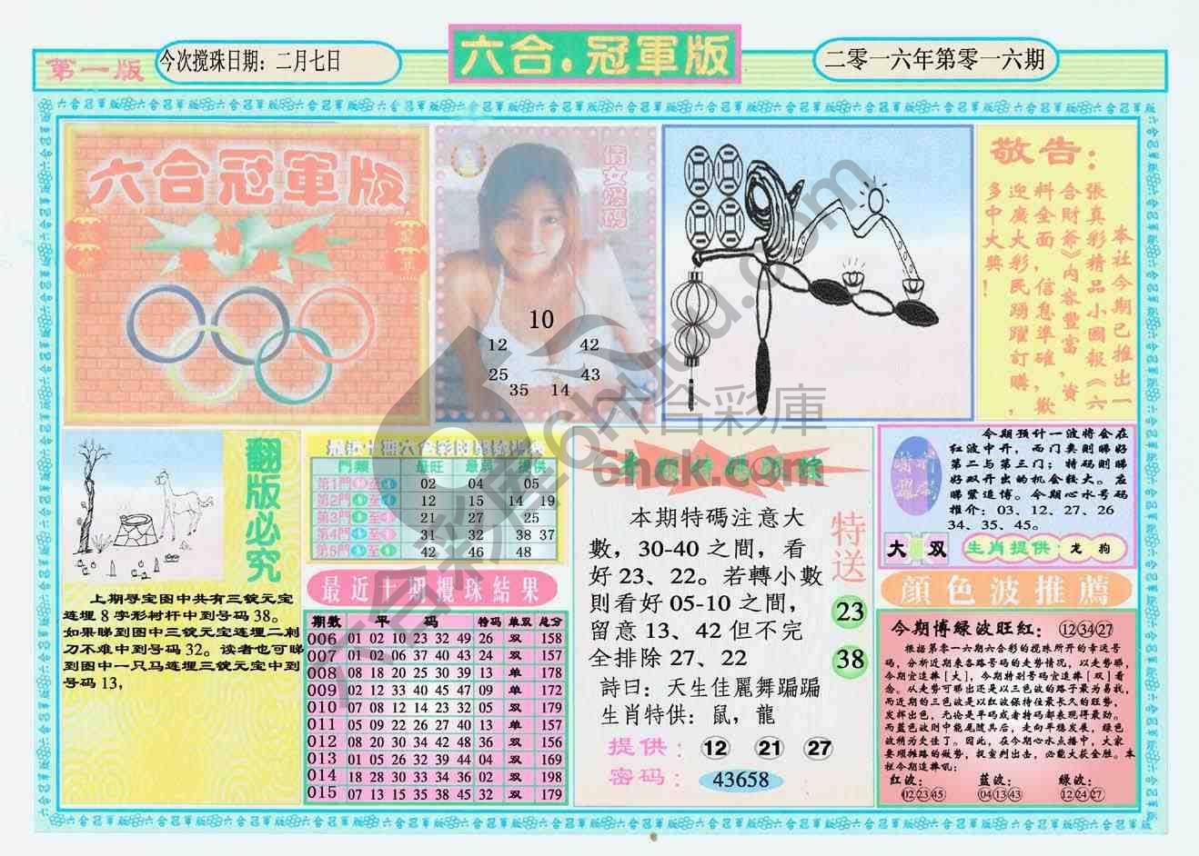 六合冠军版