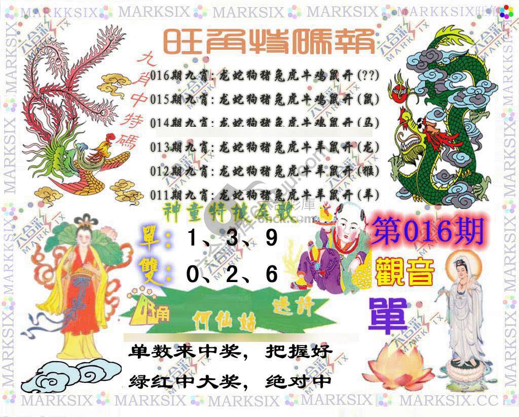 旺角特码报