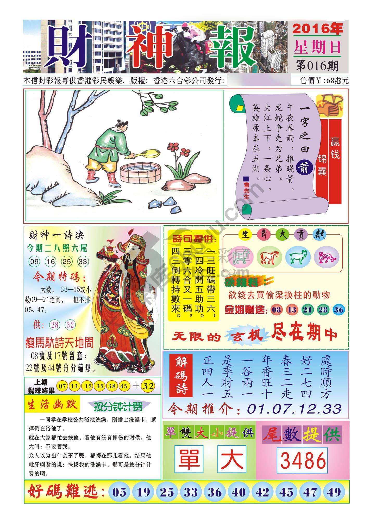 香港财神报