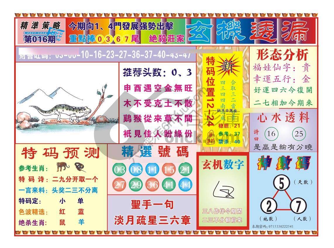 玄机透漏