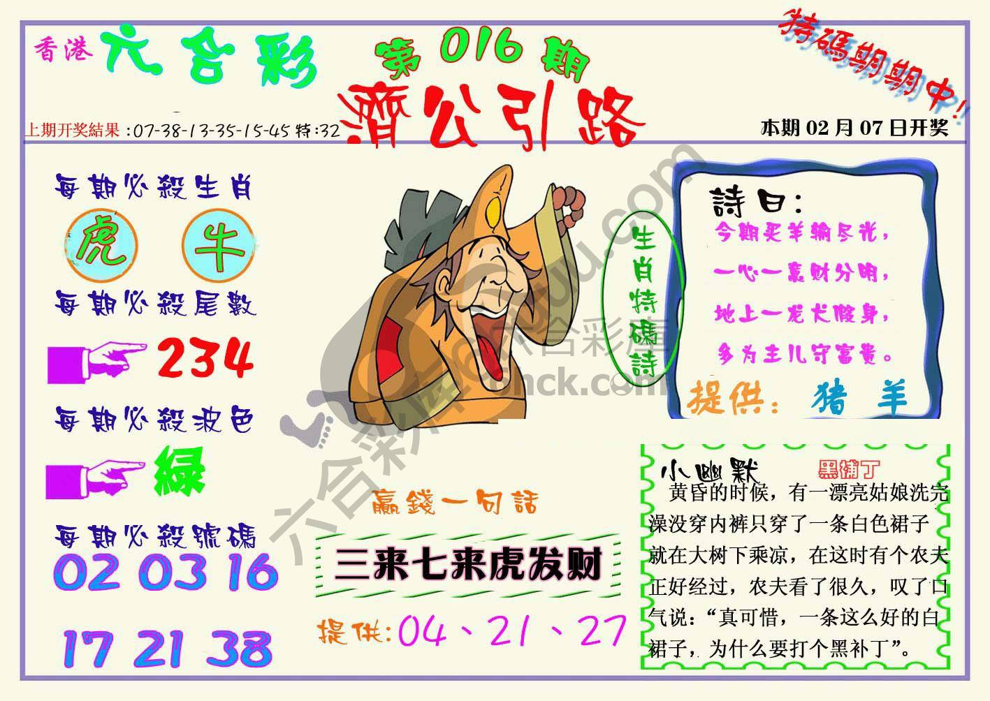 济公引路