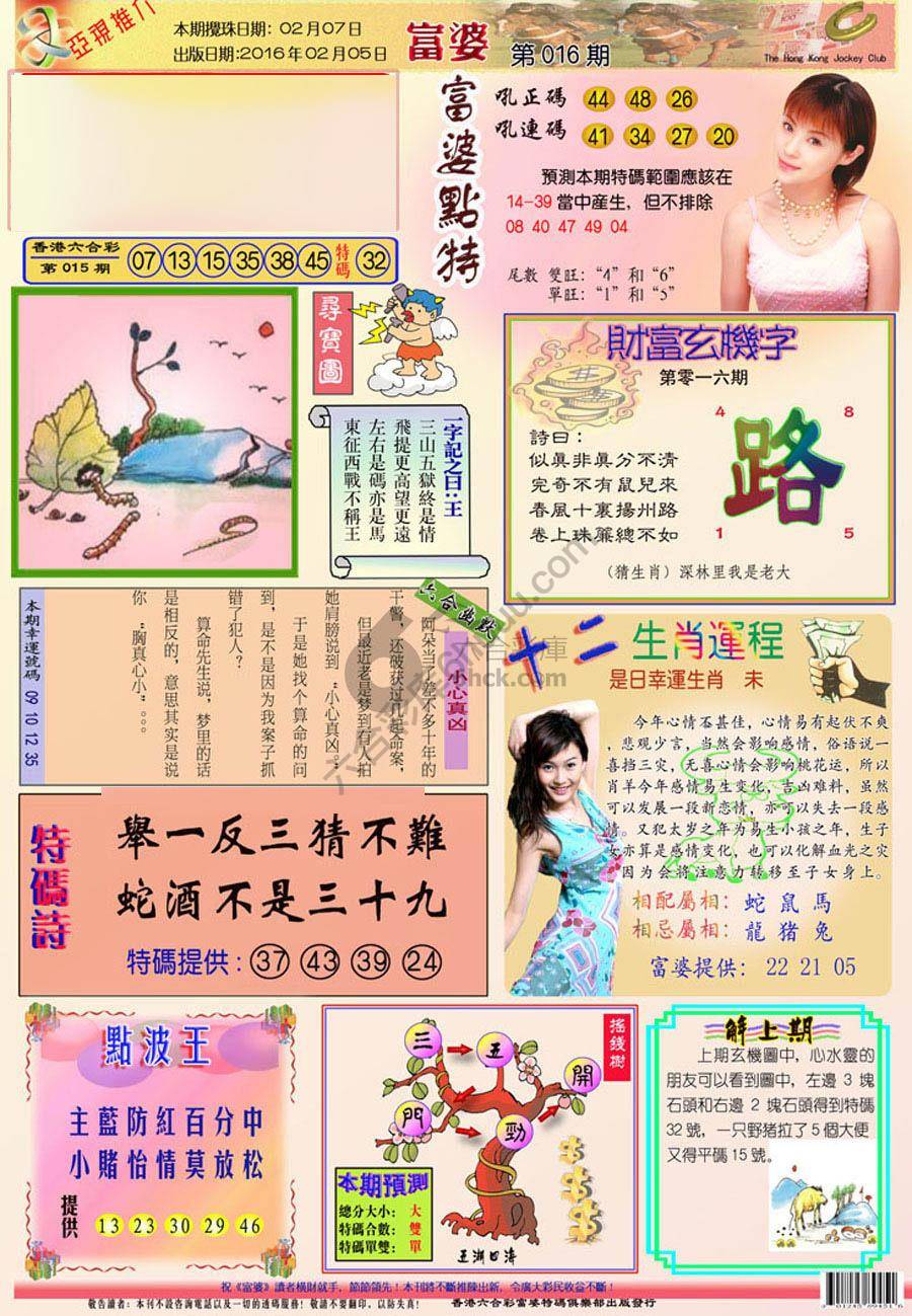 富婆翡翠秘籍图