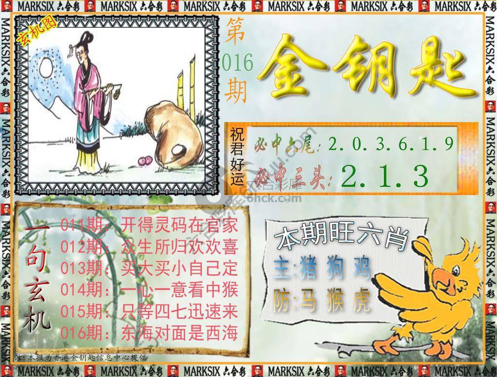 金钥匙
