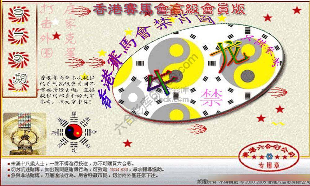 赛马会禁肖图