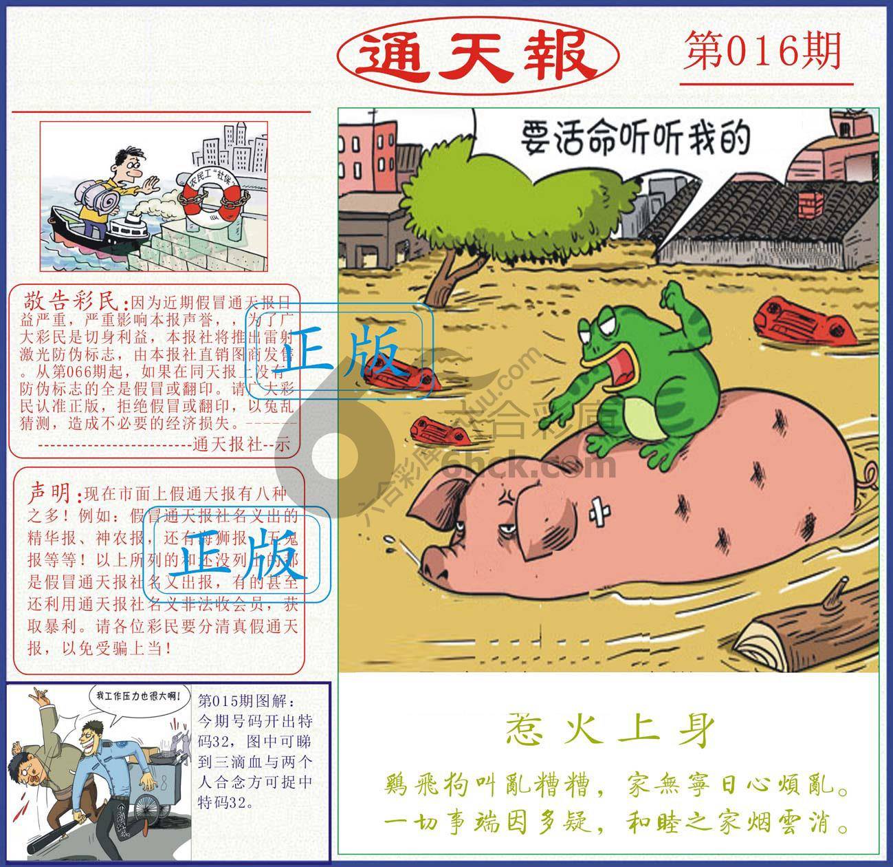 正版通天报