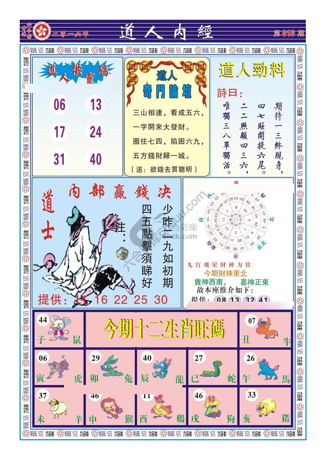 道人内经