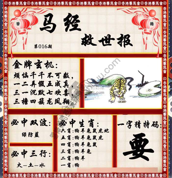 马经救世报
