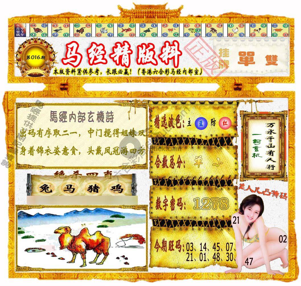 马经精版料