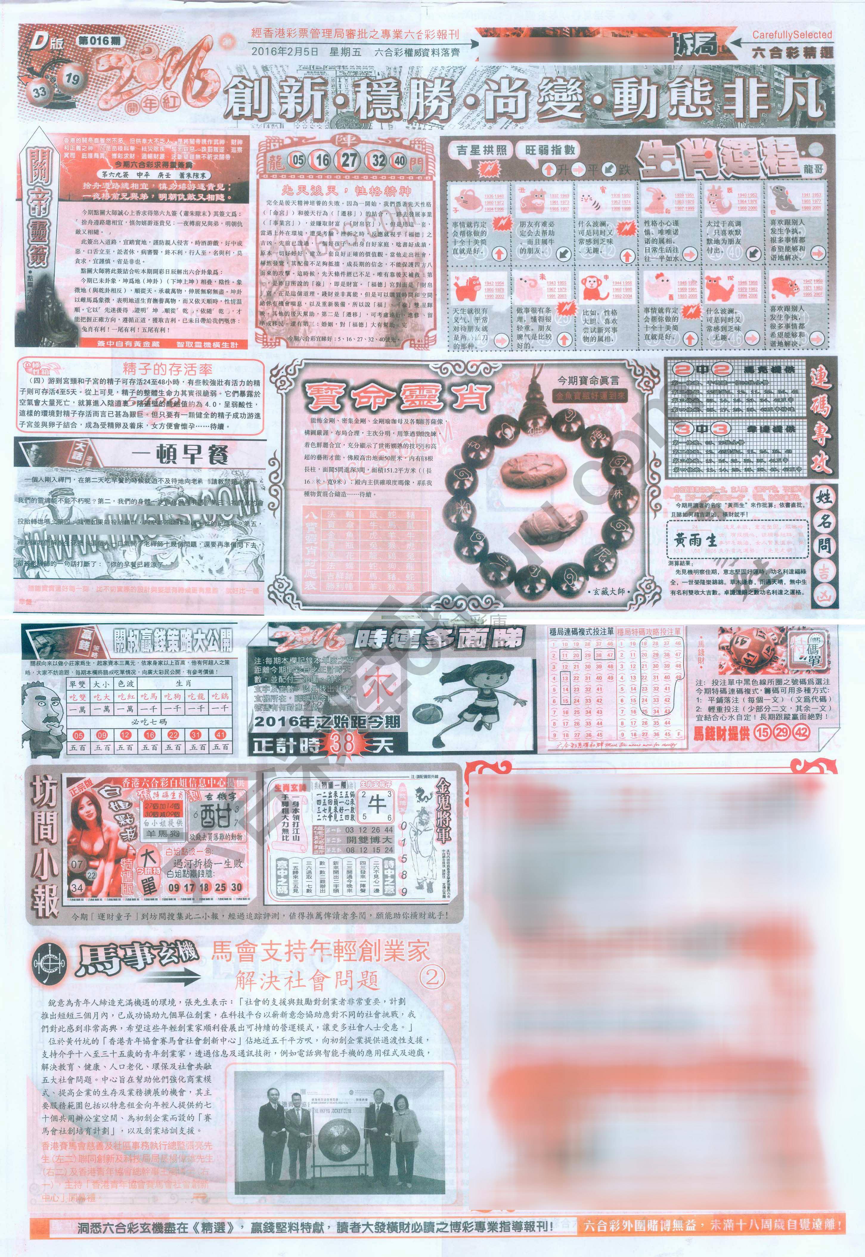 六合精选
