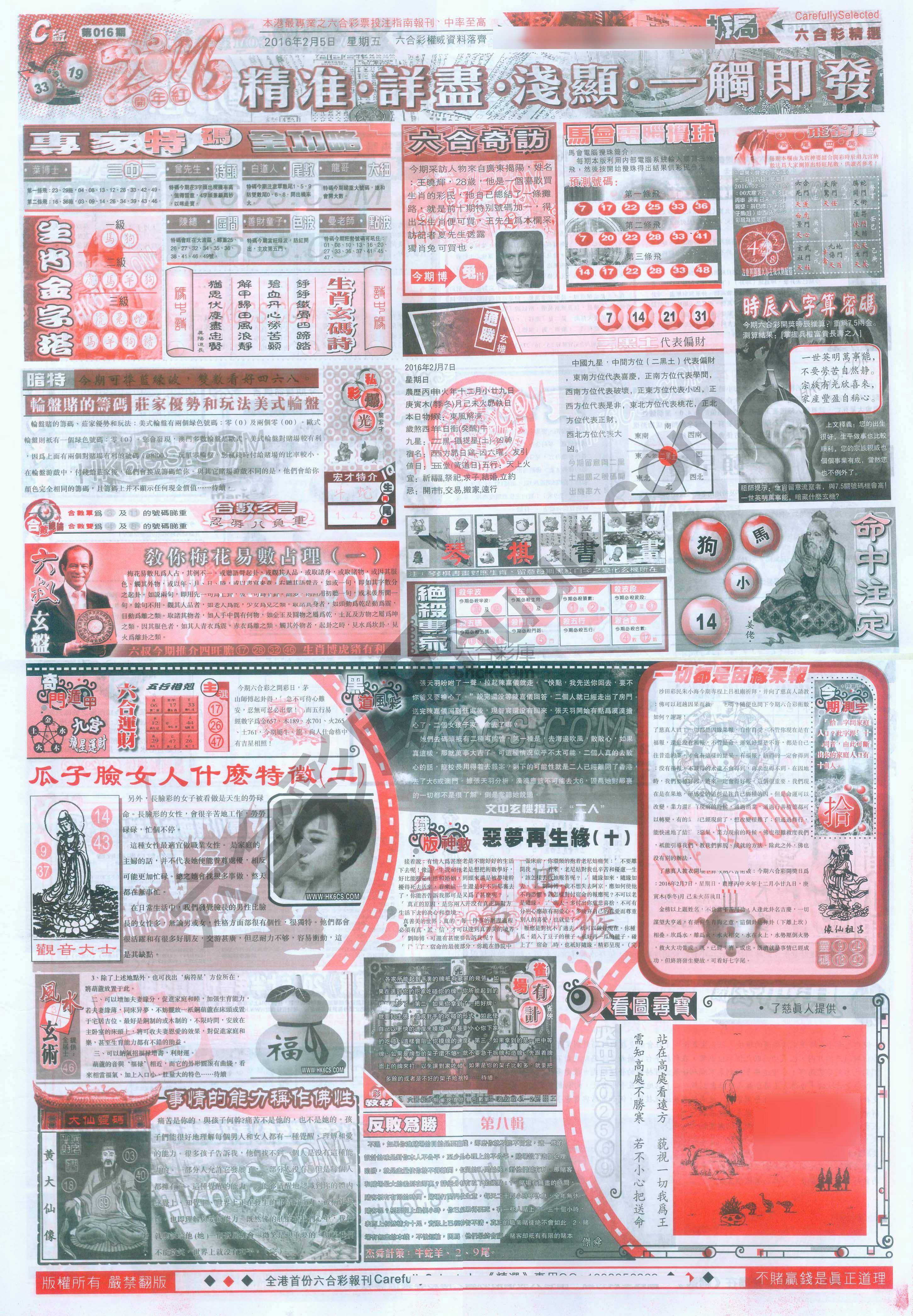 六合精选