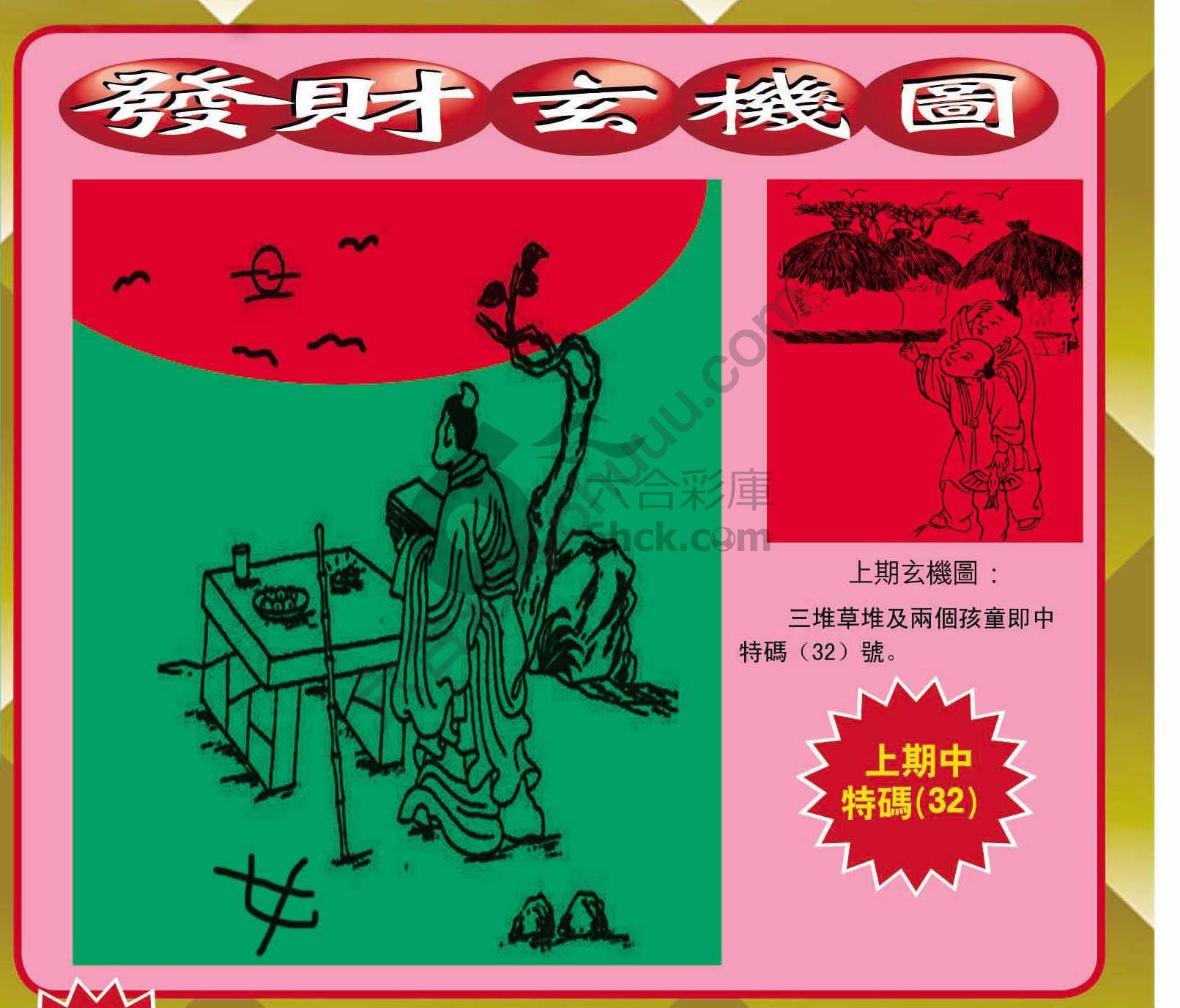 发财玄机图