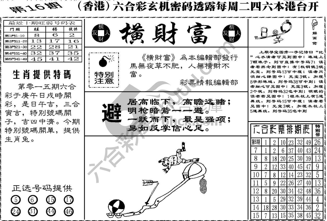 横财富
