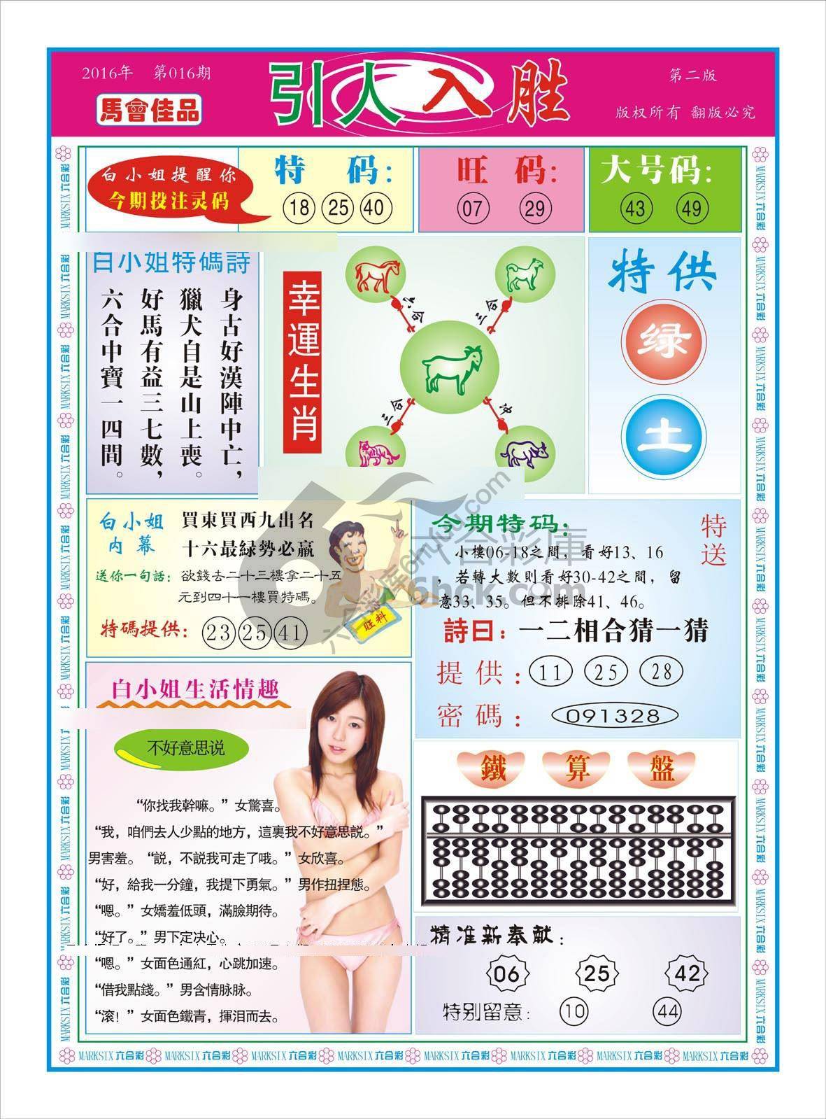 白姐特码报