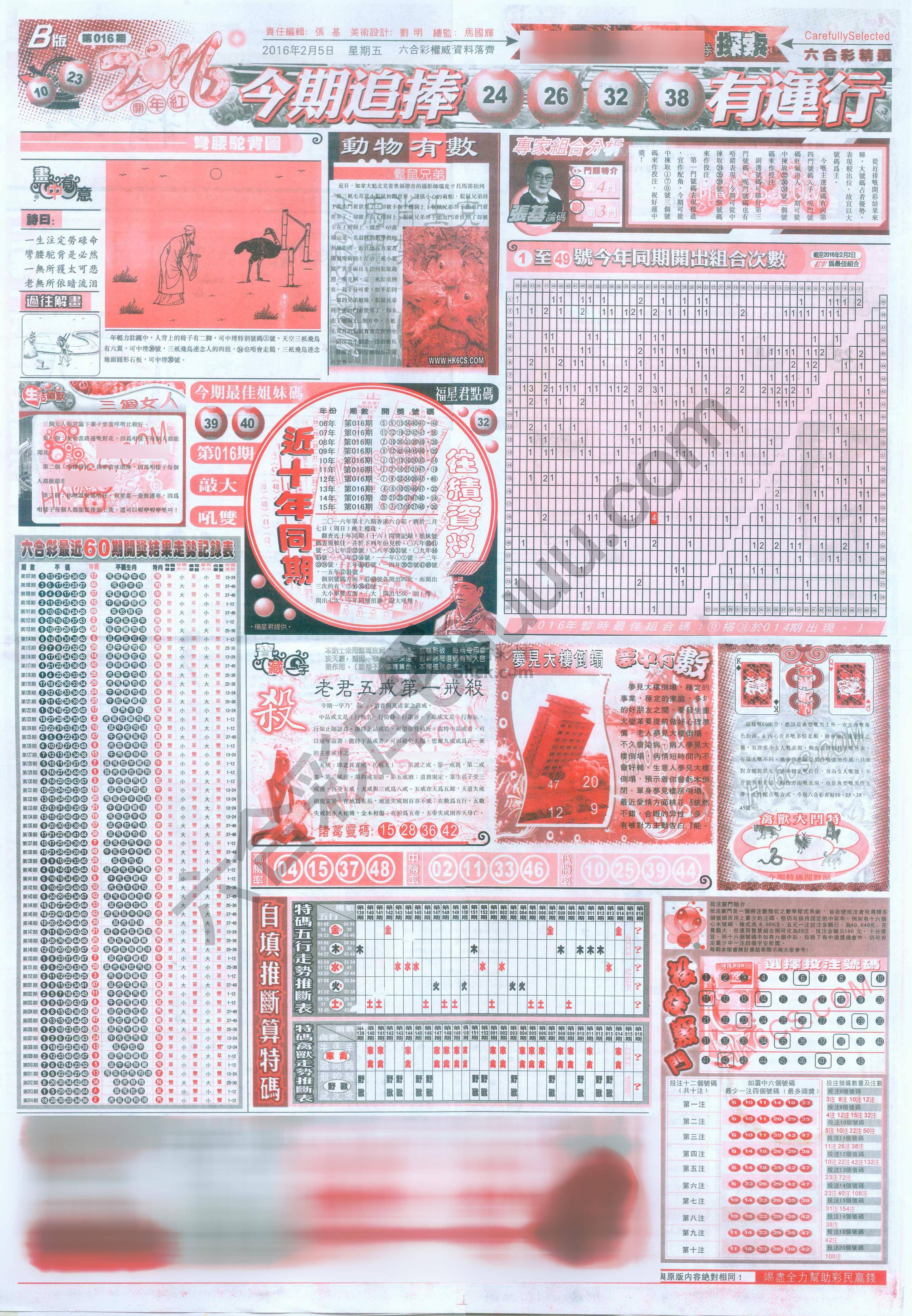 六合精选