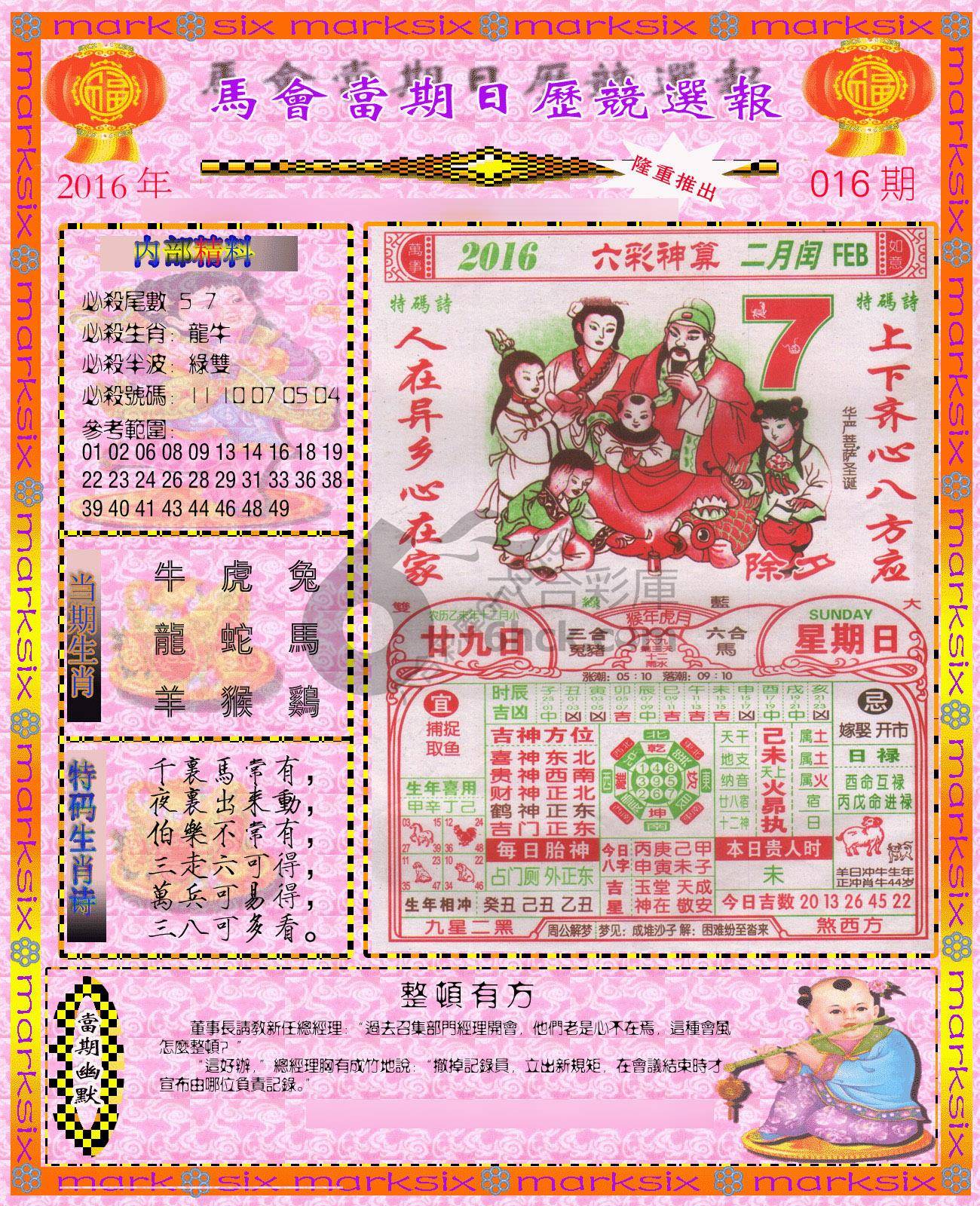 日历精选报