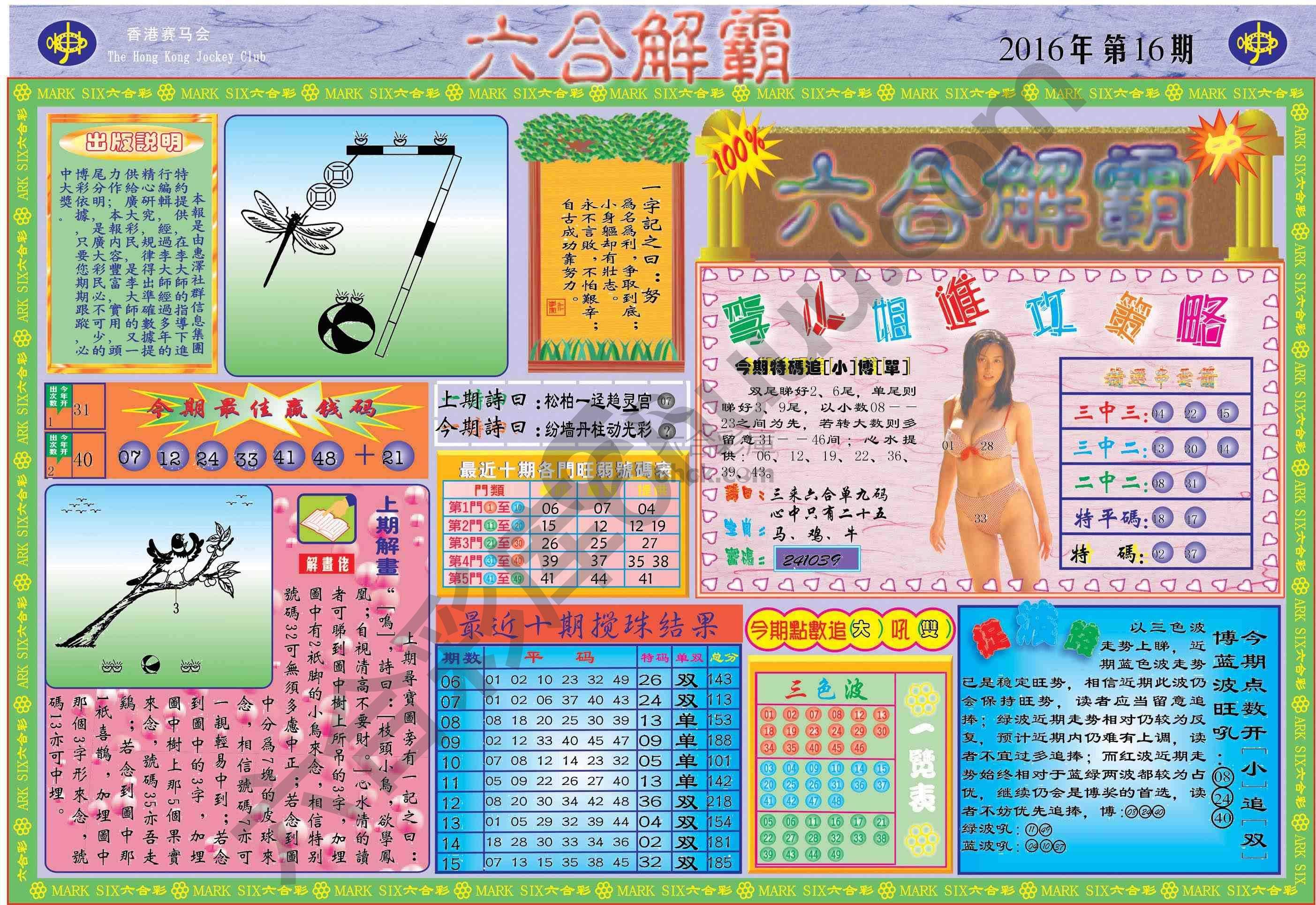 六合解霸