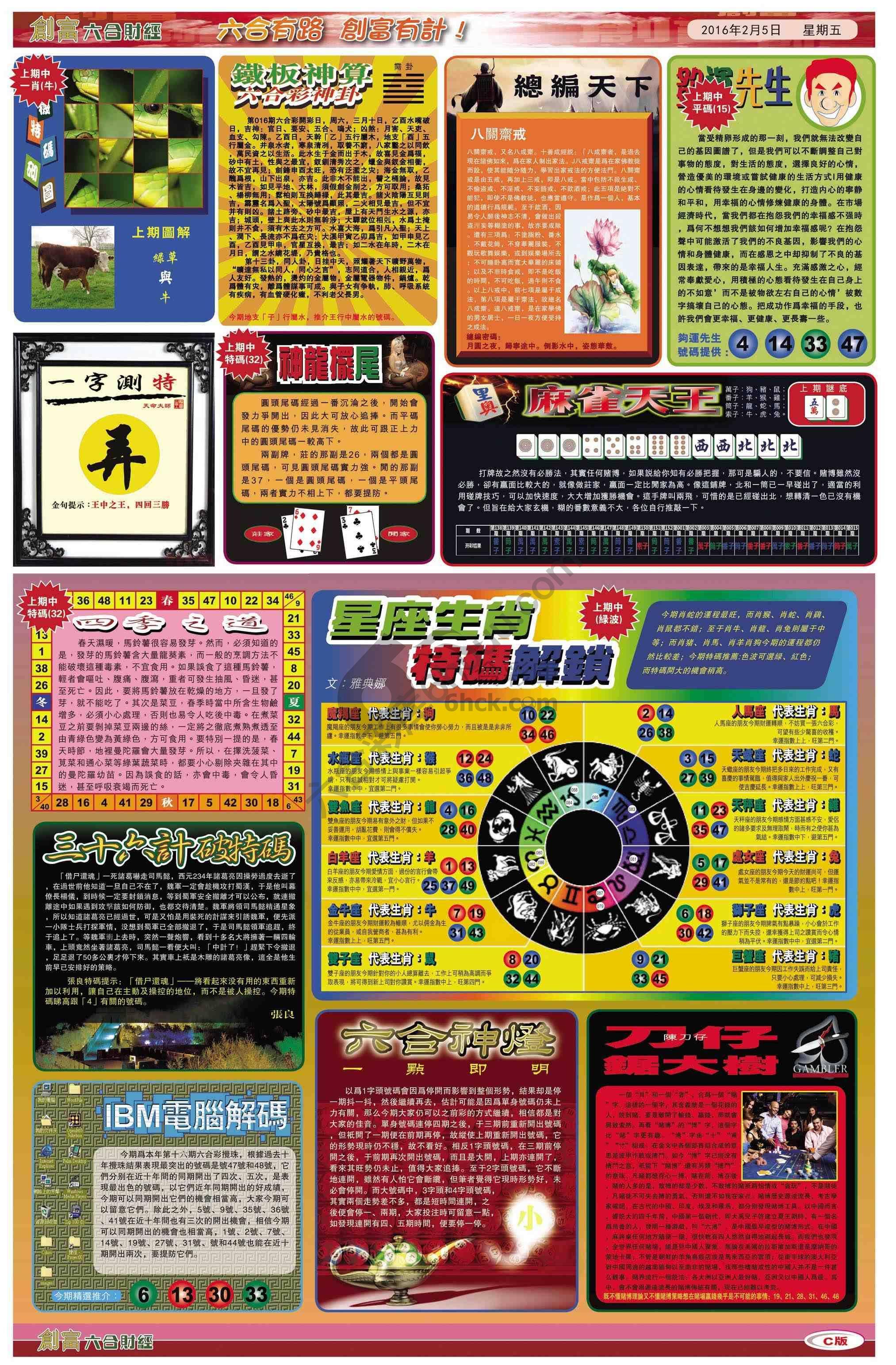 创富
