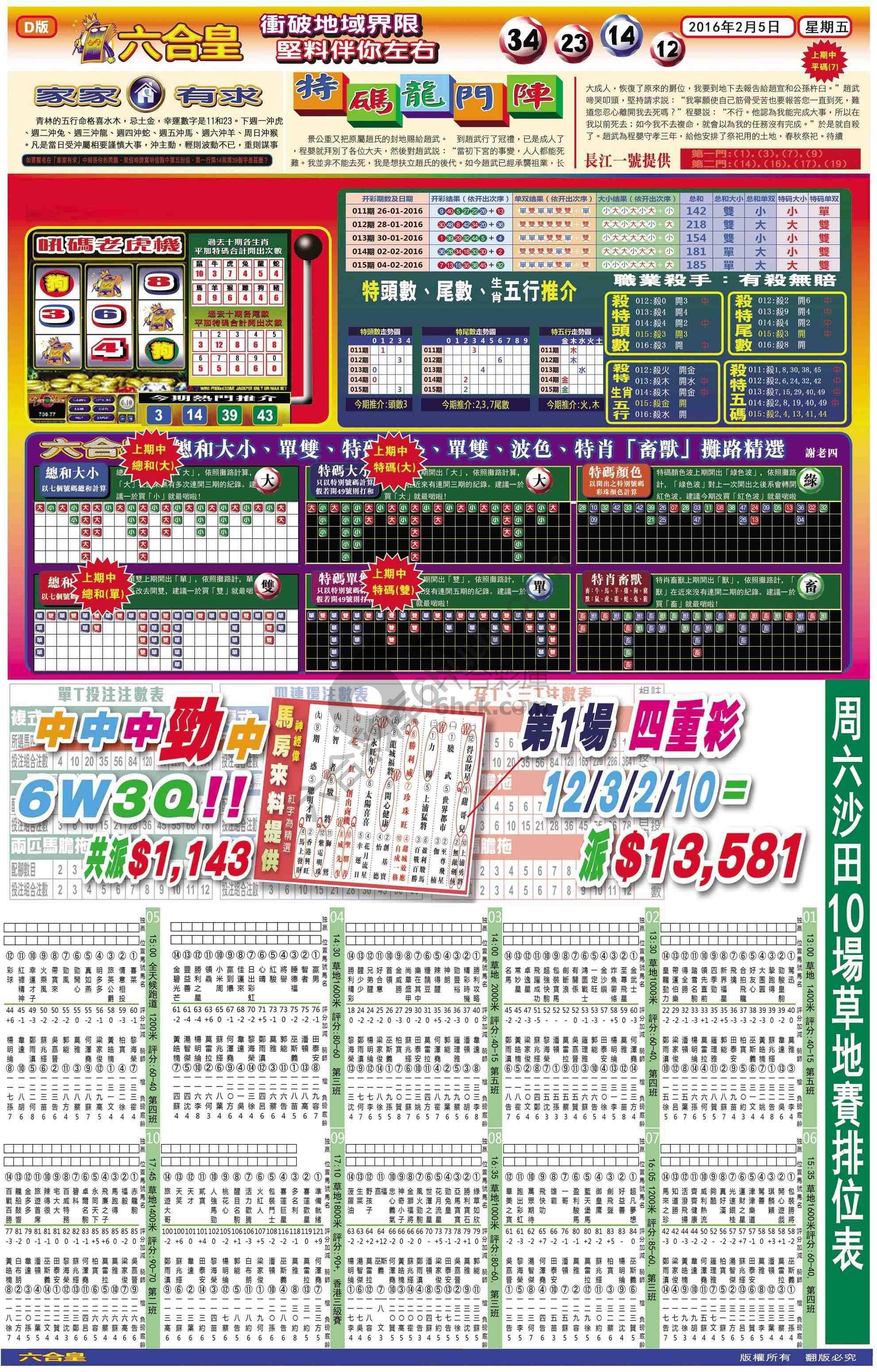 六合皇