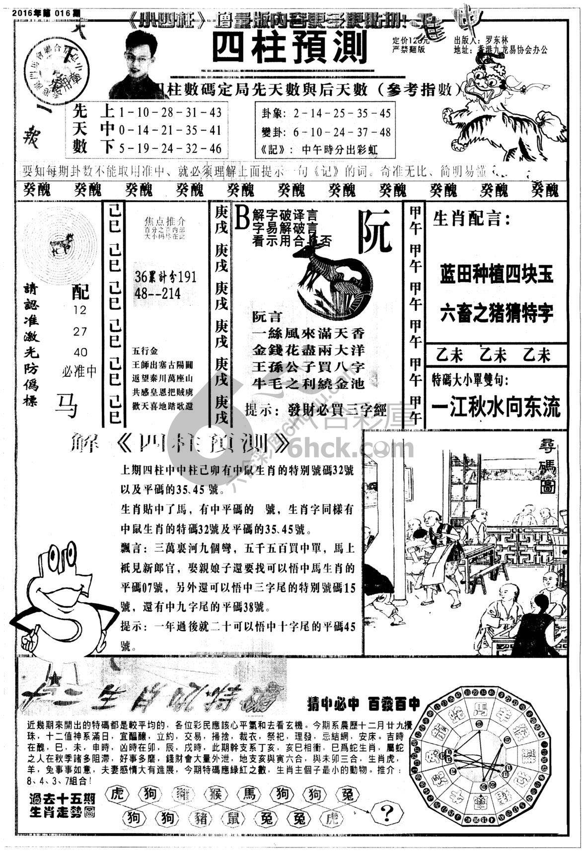 四柱预测