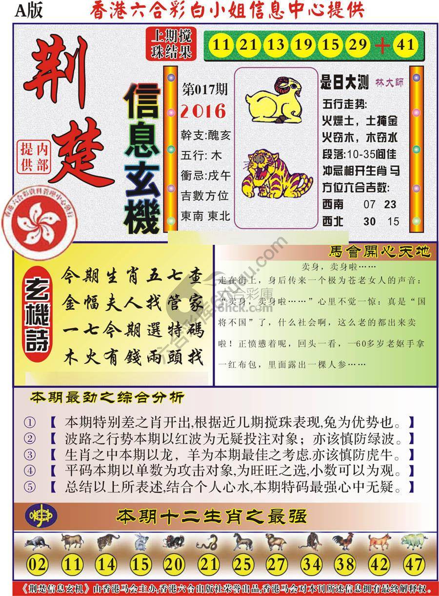 荆楚信息玄机