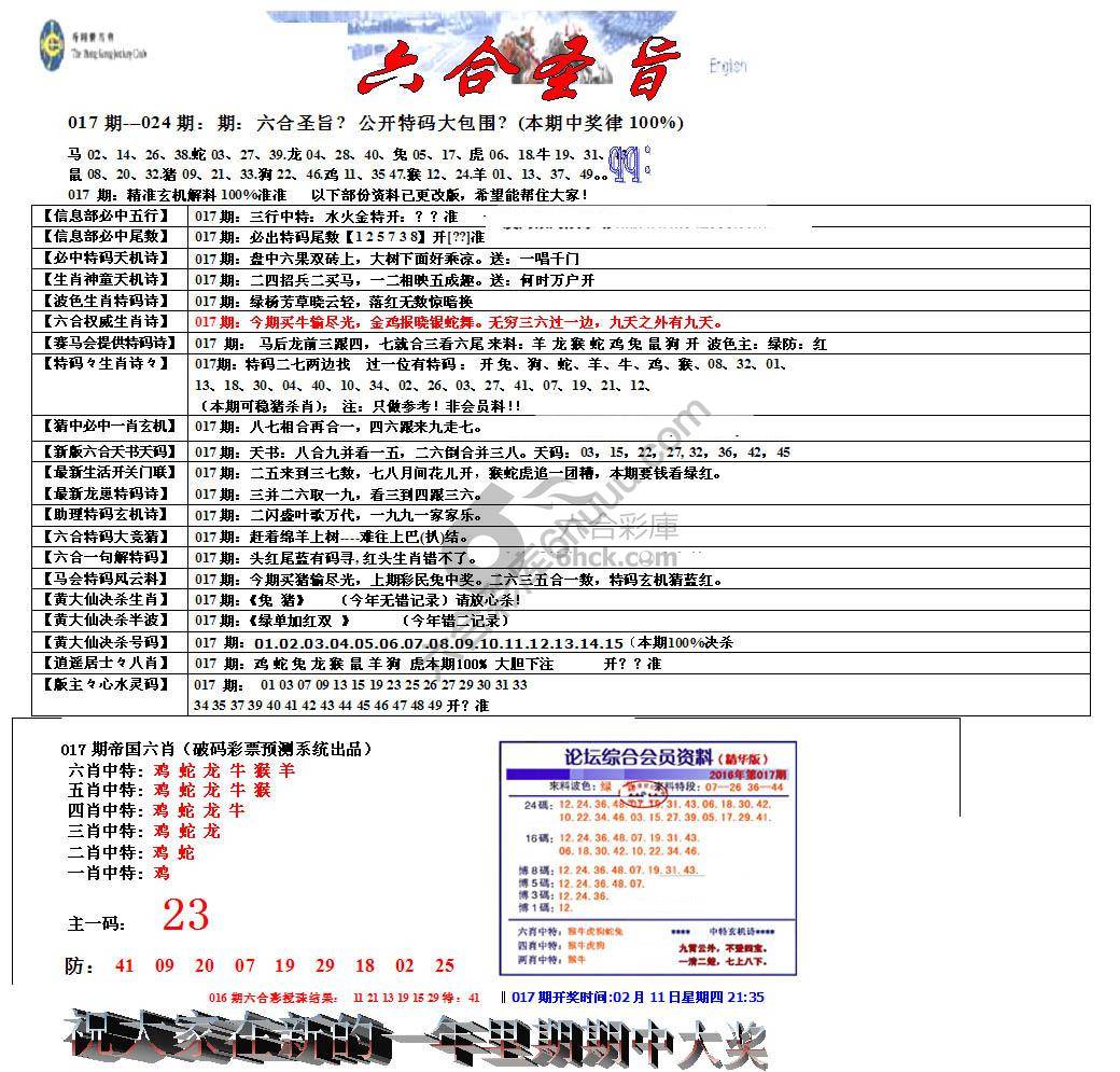 六合圣旨