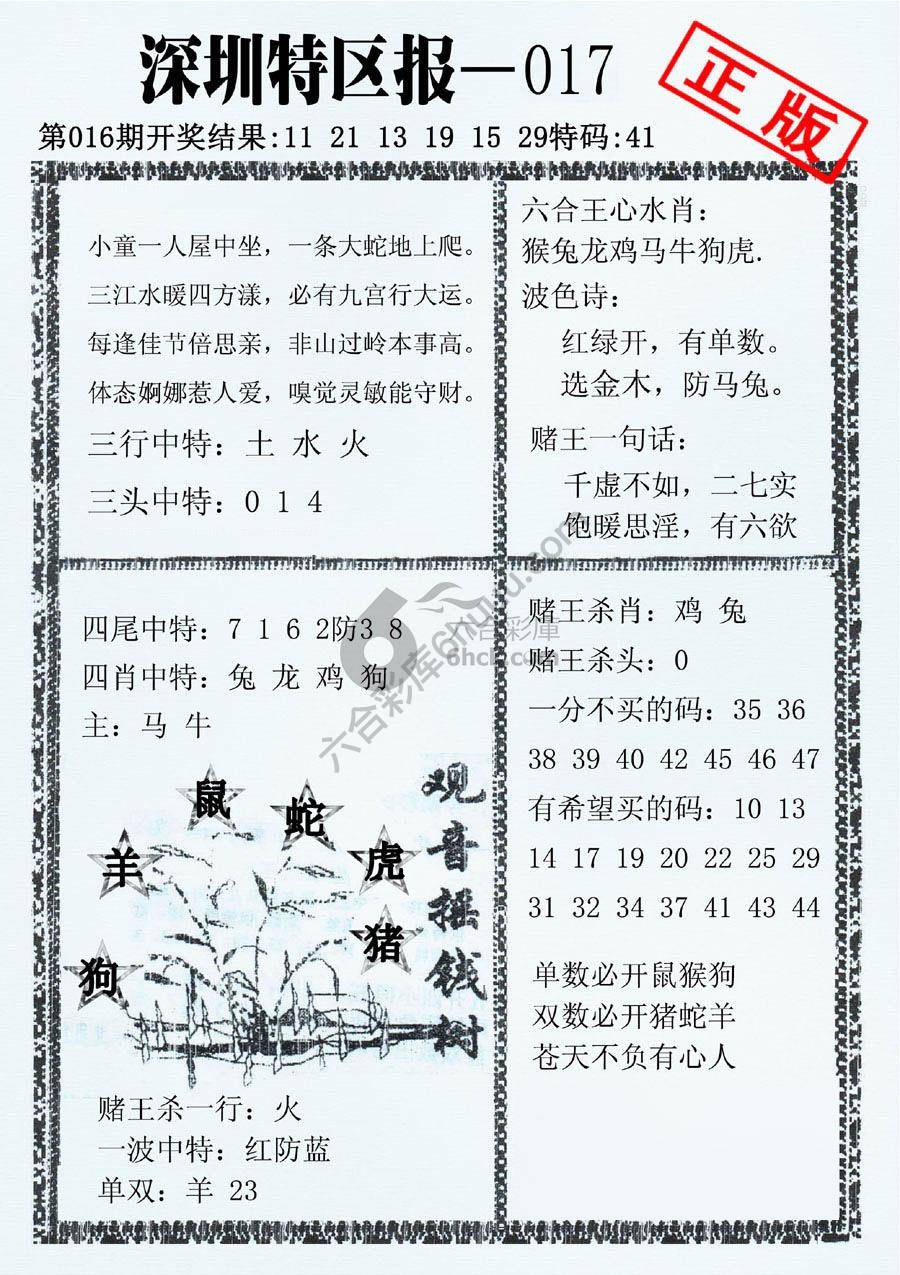 深圳特区报