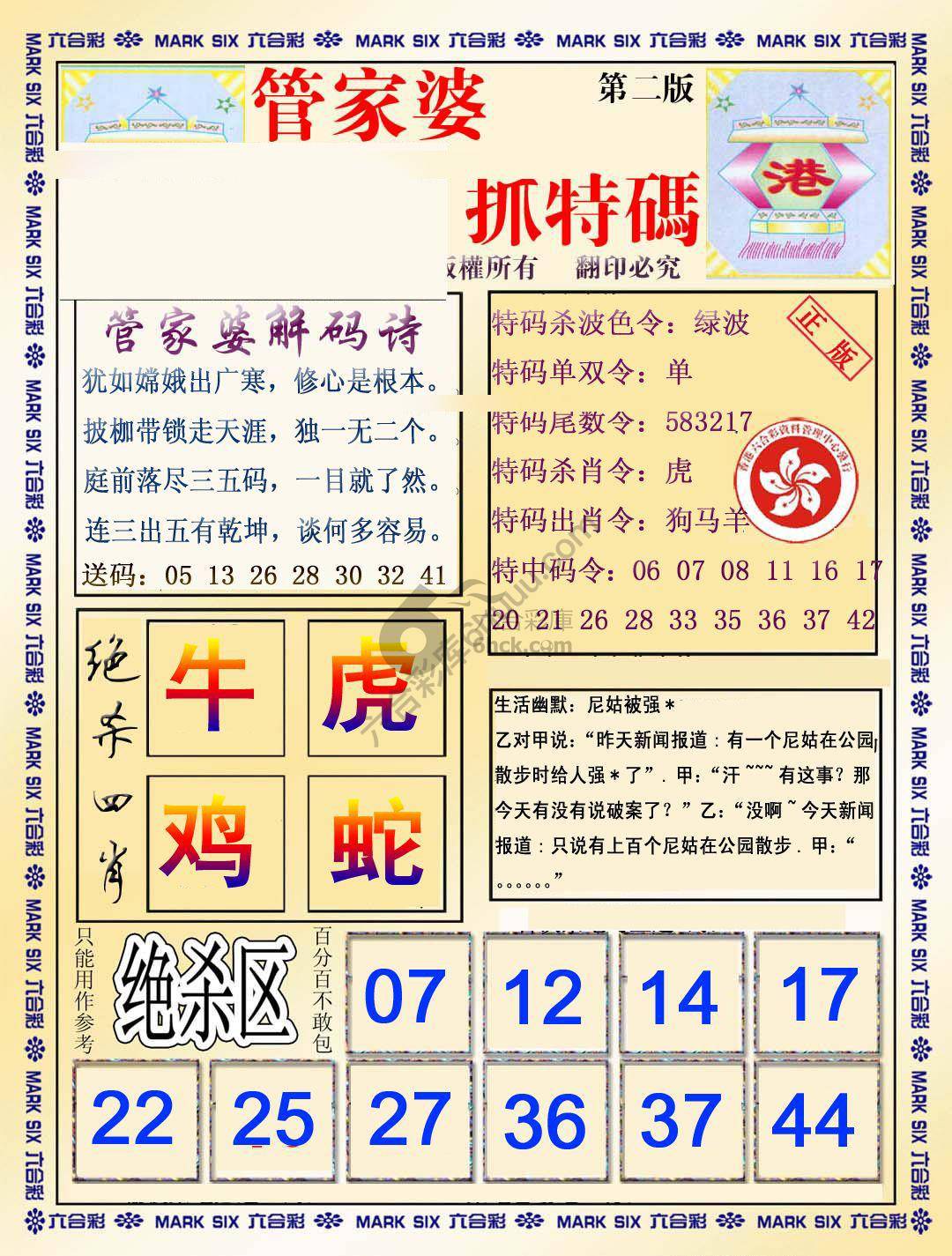 管家婆抓特码