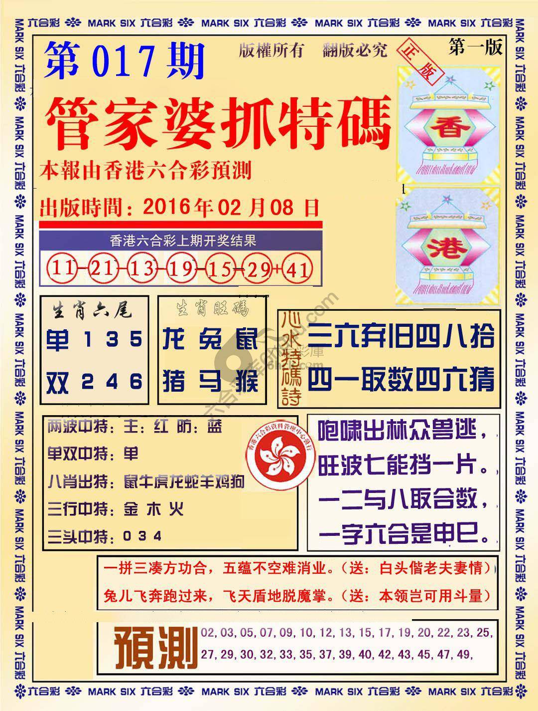 管家婆抓特码