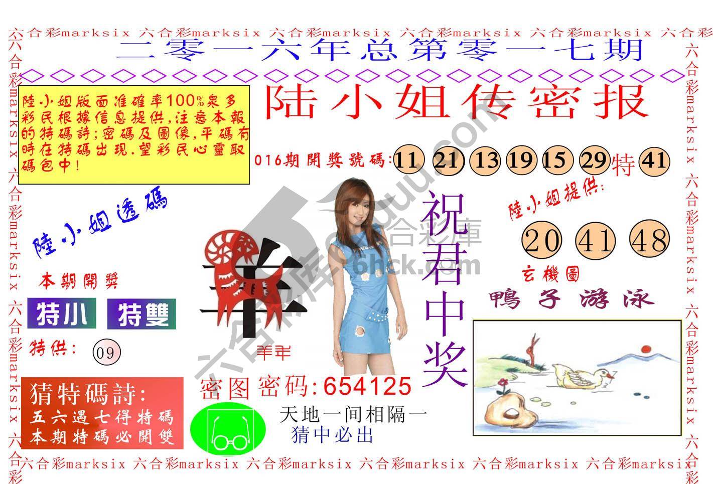 陆小姐传密