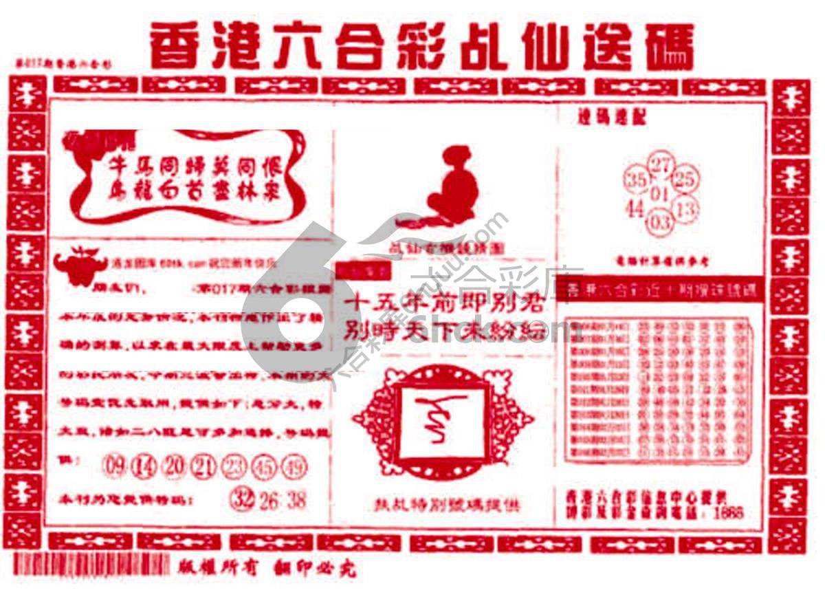 乩仙送码