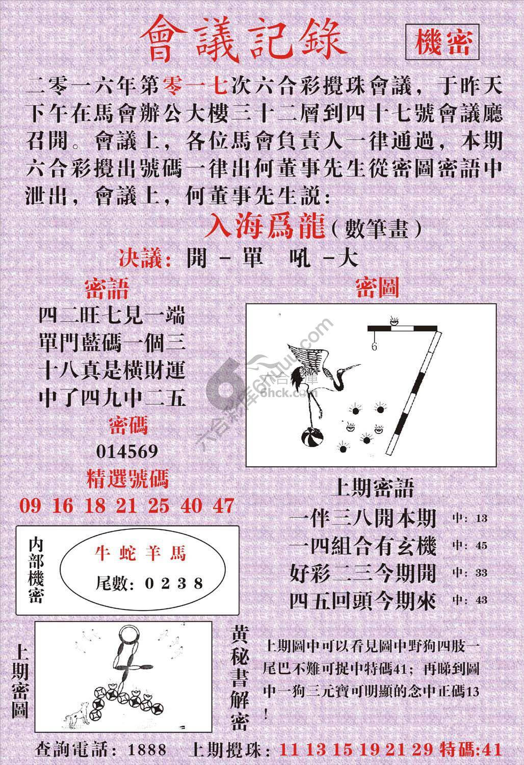 会议记录