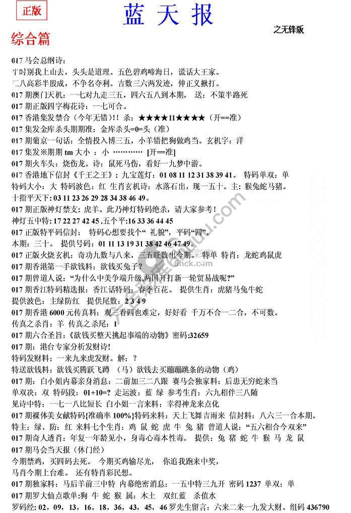 蓝天报无锋版