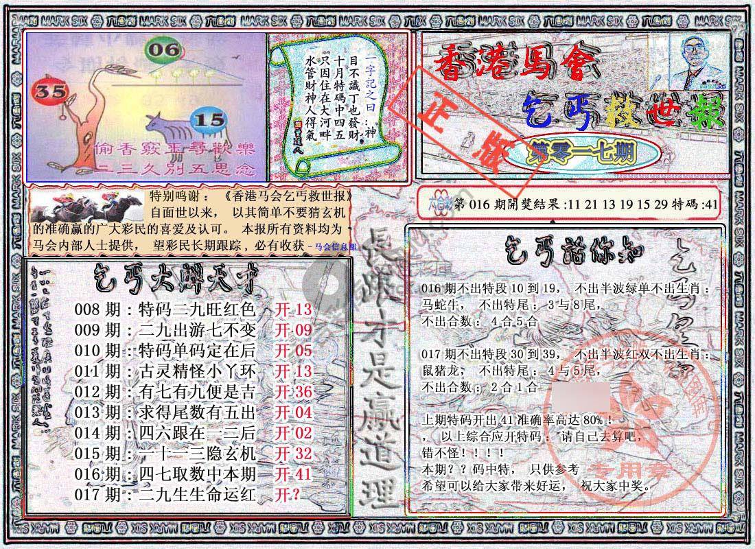 乞丐救世报