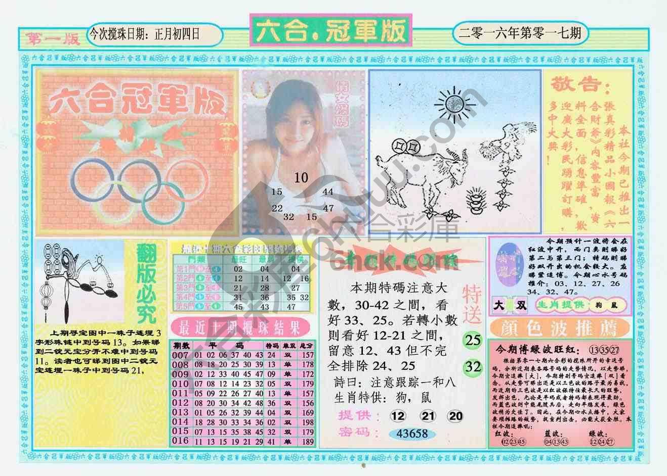 六合冠军版