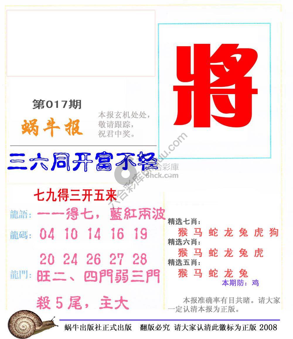 蜗牛彩报