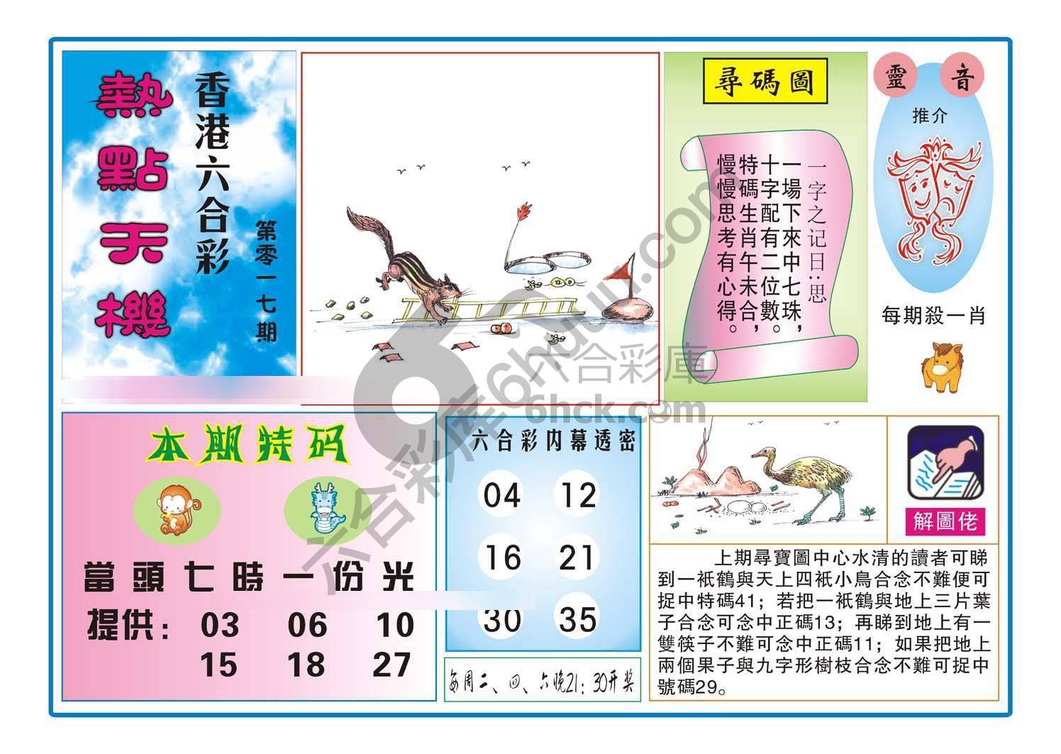 热点天机