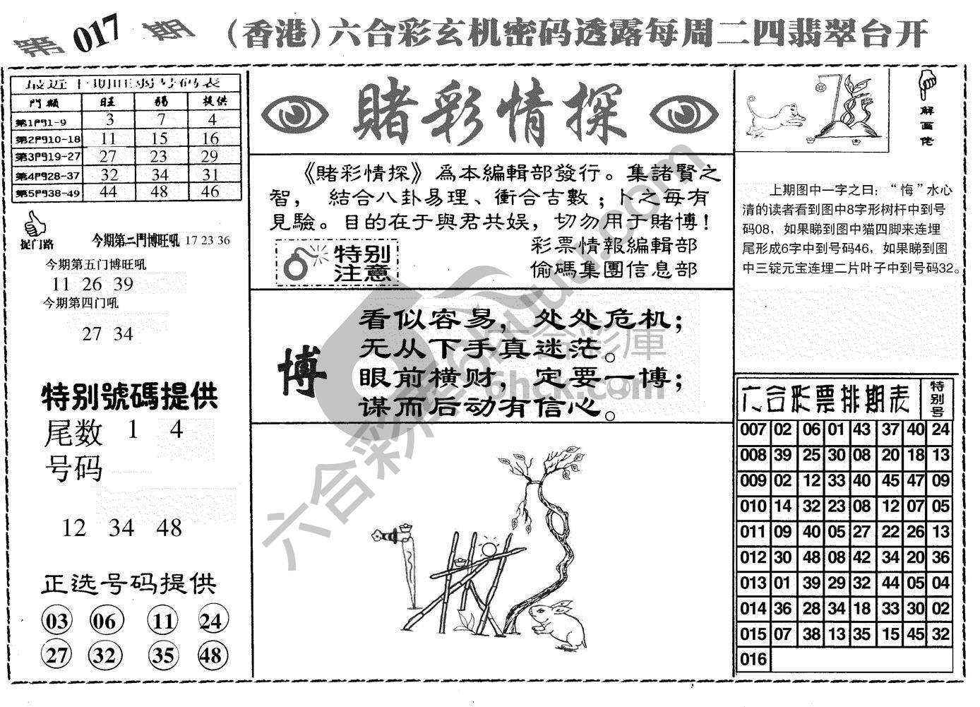 赌彩情探