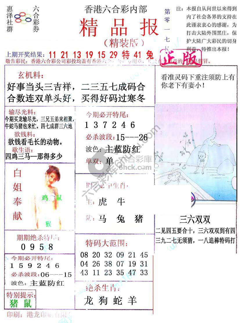 新精品报