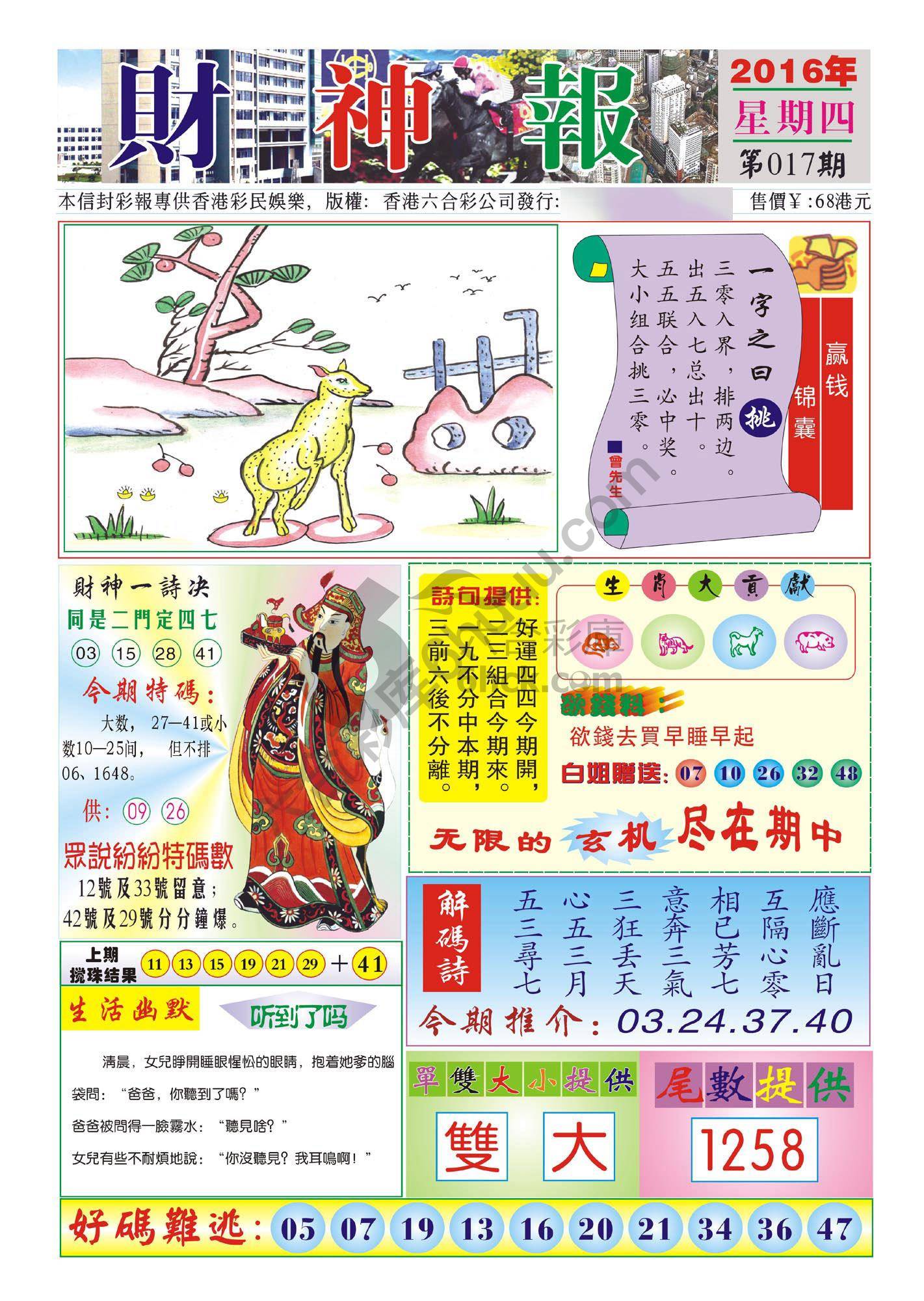 香港财神报
