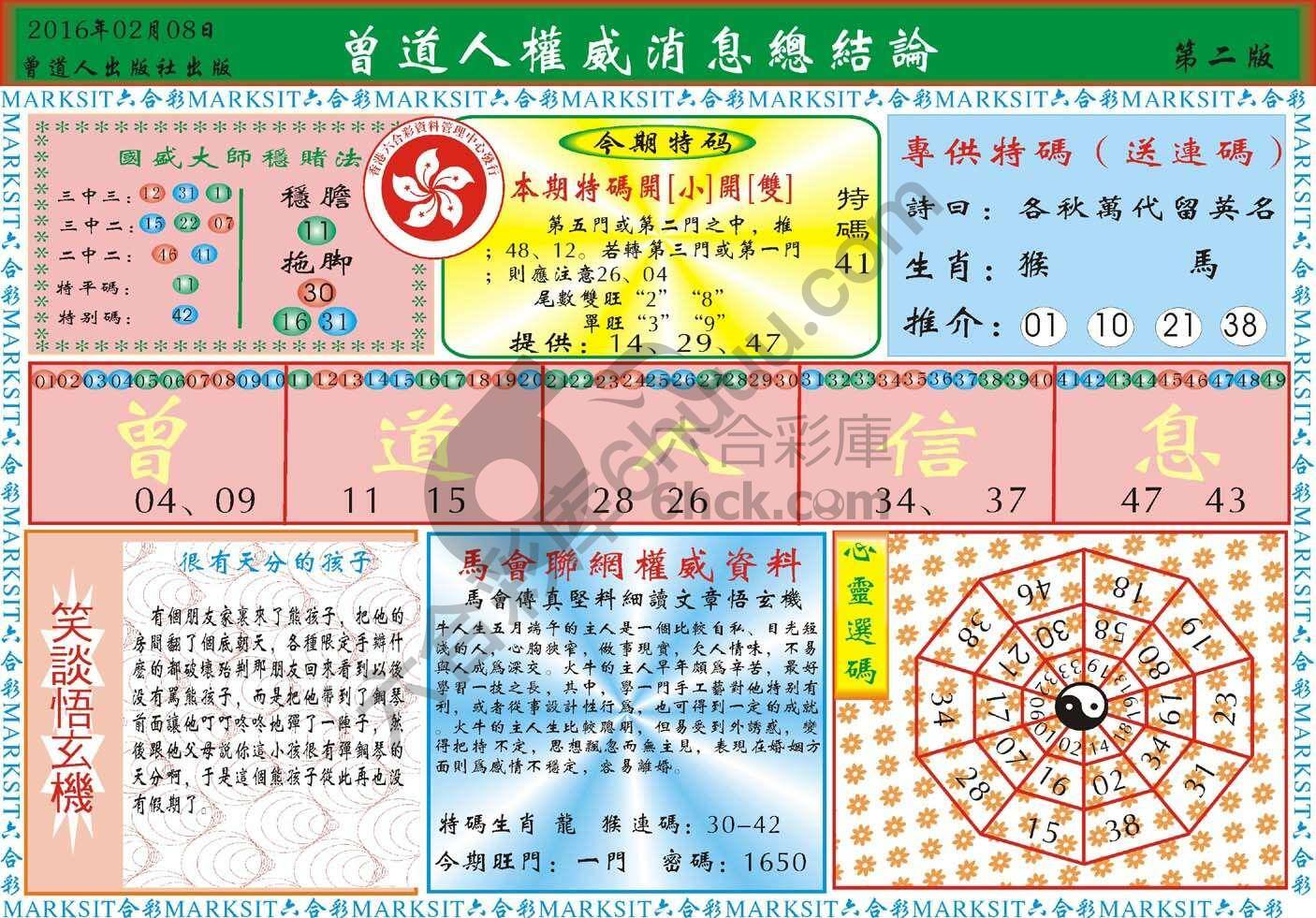 曾道人权威消息
