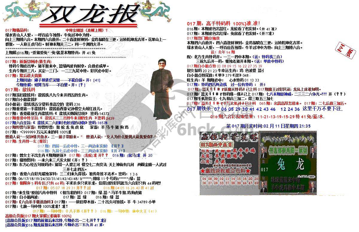 双龙报