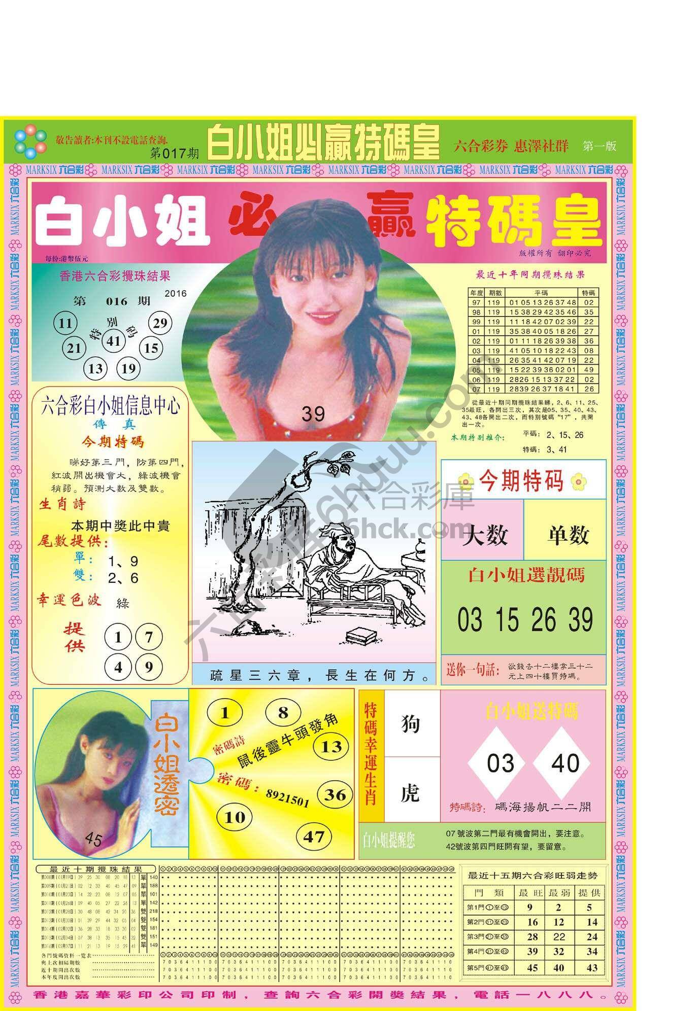 白小姐必赢特码皇