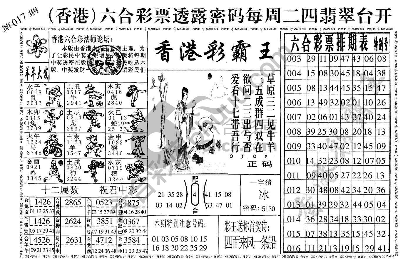 香港彩霸王