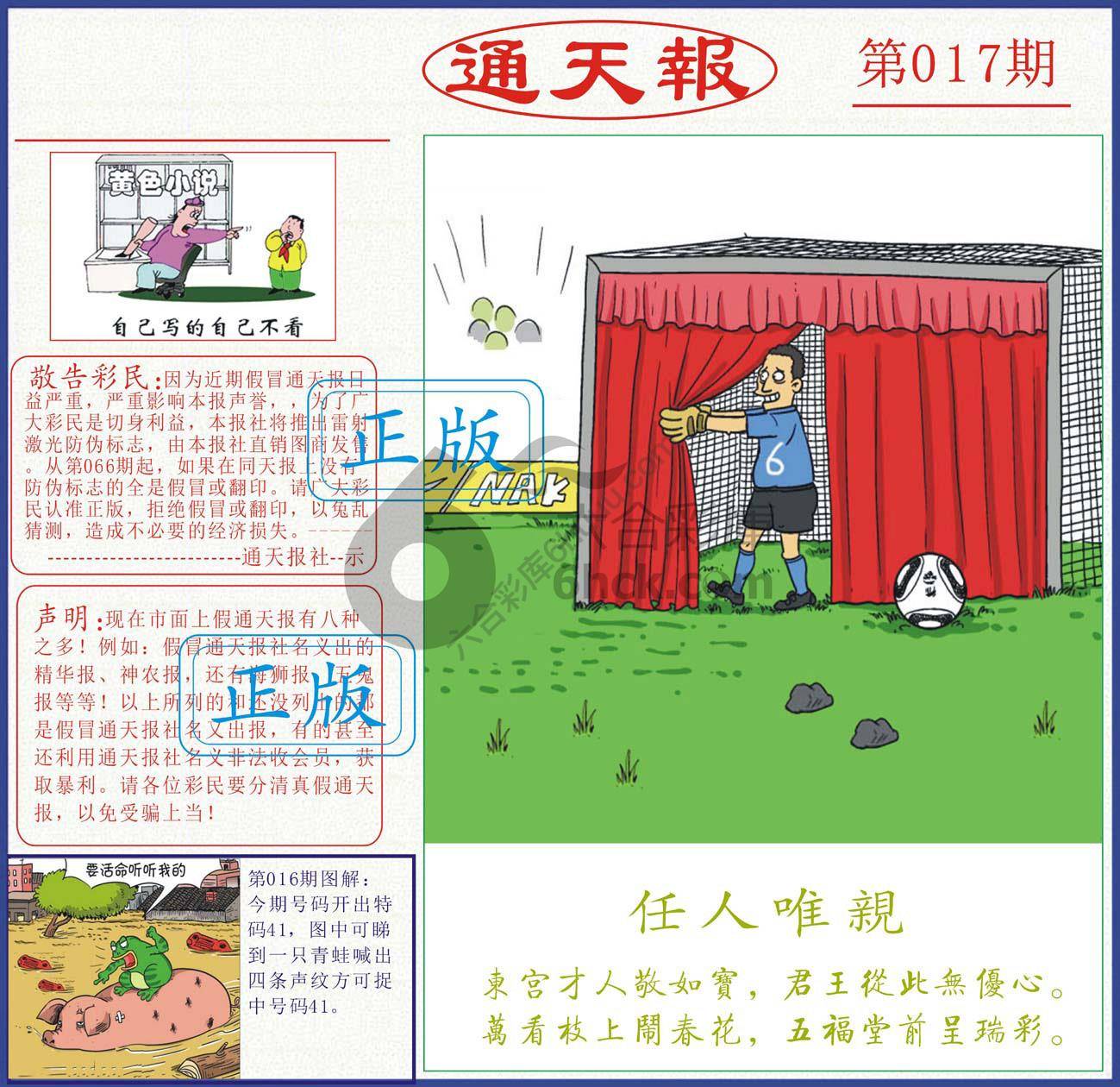 正版通天报