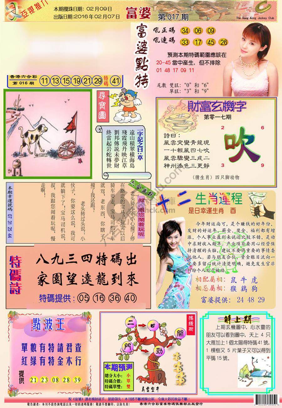 富婆翡翠秘籍图